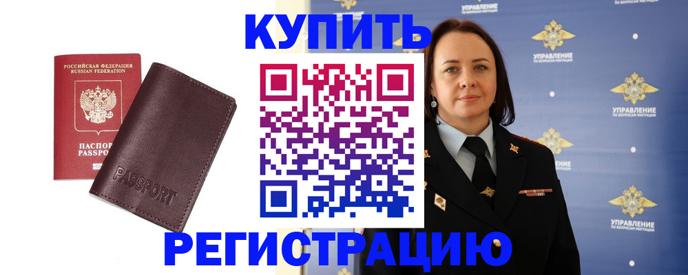 прописка 2025 в Купино