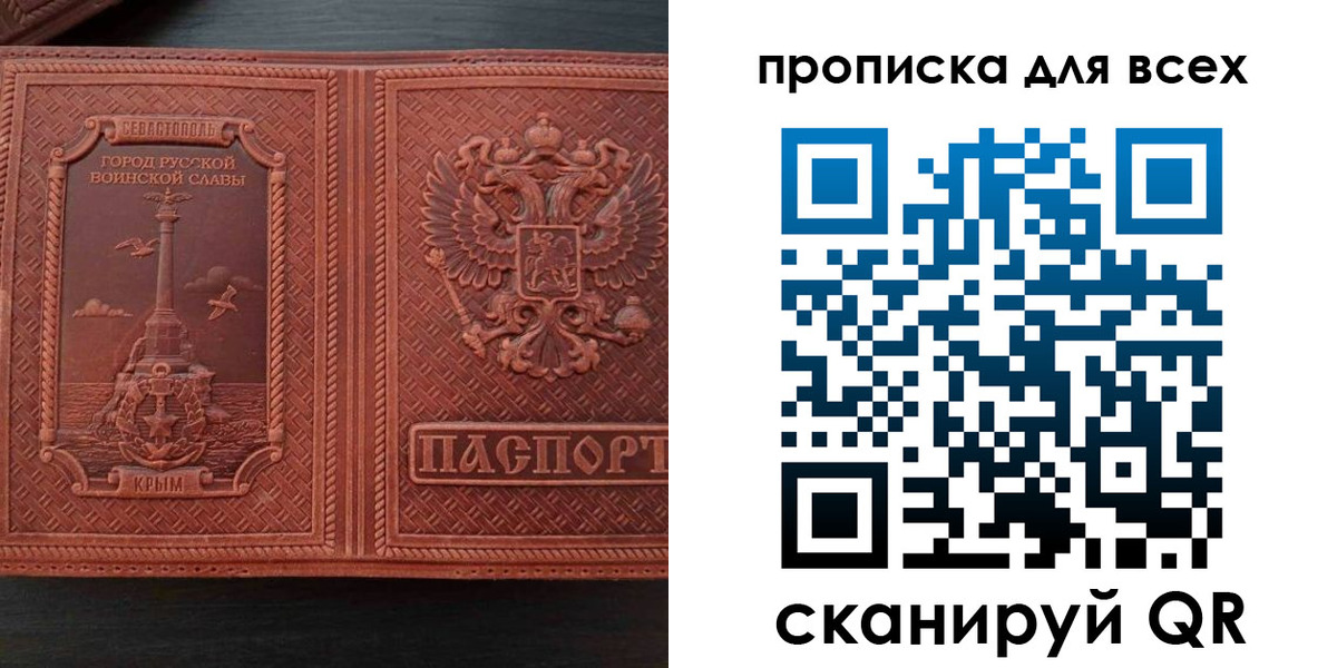прописка паспорт в Купино