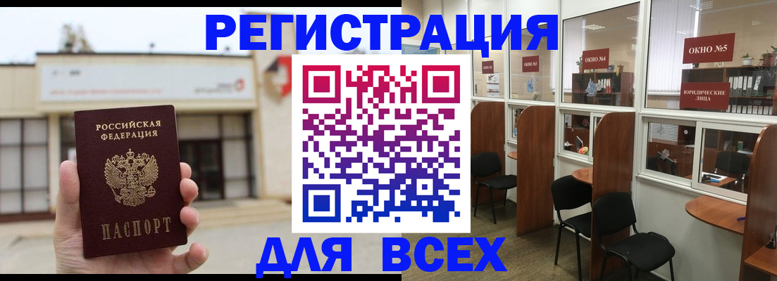 прописка в Купино