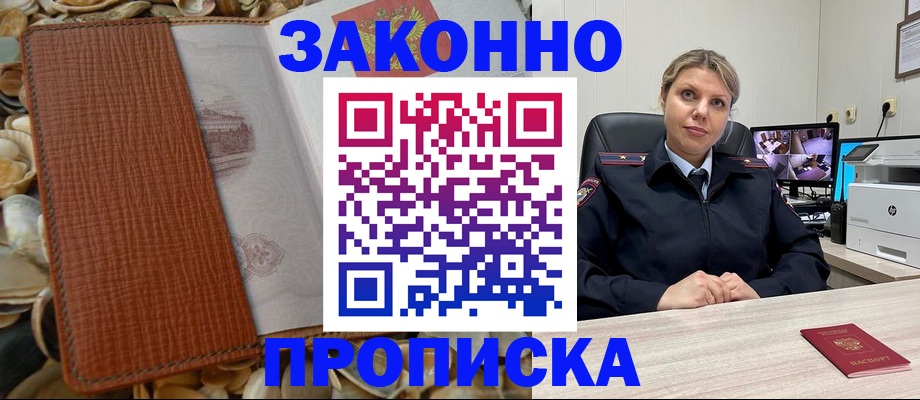прописка штамп в Купино