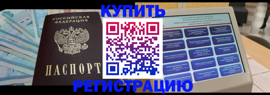 прописка в квартире в Купино